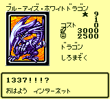 DM4K’s Blue Eyes White Dragon with flavor text exited to read: １３３７！！！？　　　　　　　　　　おはよ インターネット